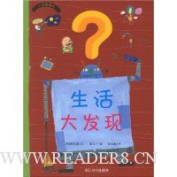 生活大发现