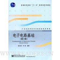 电子电路基础(第2版)