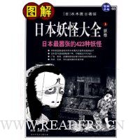 图解日本妖怪大全(上):日本最嚣张的423种妖怪(妖卷)
