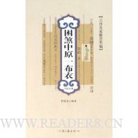 困煞中原一布衣(马致远卷)