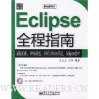  Eclipseȫָ:֪ʶ.Web.SWT/JFace.Eclipse(1Ƭ)