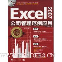  Excel2007��˾��������Ӧ��(������)