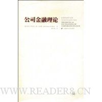 公司金融理论