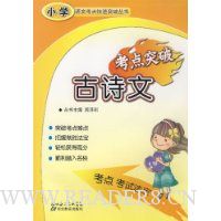 古诗文考点突破