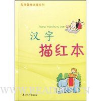 汉字描红本