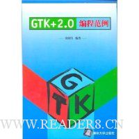 GTK+2.0编程范例