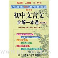  ����������ȫ��һ��ͨ:7-9�꼶(�¿α�)(�˽̰�)(��5���޶�)