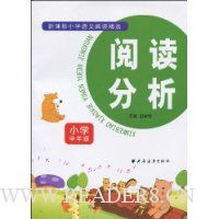  �Ķ�����(Сѧ���꼶)