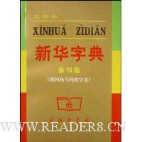  �»��ֵ�(���ֱ�)(��10��)(���ĽǺ�����ֱ�)