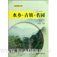水乡·古镇·名园