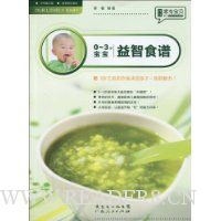 0-3岁宝宝益智食谱