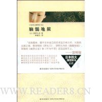 脑髓地狱
