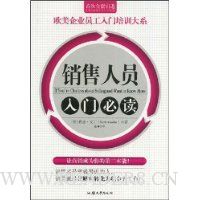 销售人员入门必读