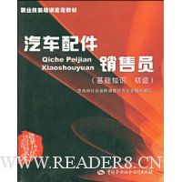 汽车配件销售员(基础知识 初级)