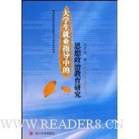  ��ѧ����ҵָ���е�˼�����ν����о�