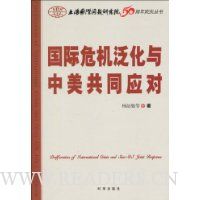 国际危机泛化与中美共同应对