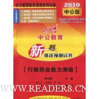  �й�����.������սԤ���Ծ�:����ְҵ��������(2010�й���)