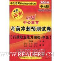  �й���������ǰ���Ԥ���Ծ�:����ְҵ��������+����(2010�й���)