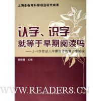  ����ʶ�־͵��������Ķ���:2-6��Ӥ�׶������Ķ�����������̽