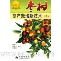 枣树高产栽培新技术(第2版)