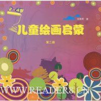  ��ͯ�滭����(��2��)(2-4��)