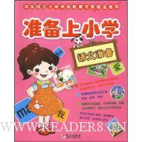  ׼����Сѧ:����׼��