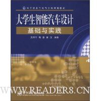 大学生智能汽车设计基础与实践