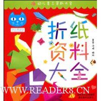 折纸资料大全