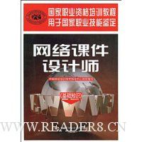 网络课件设计师:基础知识