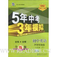  5���п�3��ģ�⡤����Ӣ��(8�꼶��)(�����ν�ȫ����)