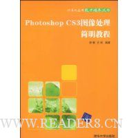 Photoshop CS3图像处理简明教程