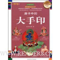 唐卡中的大手印