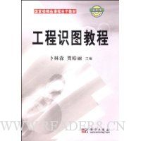工程识图教程