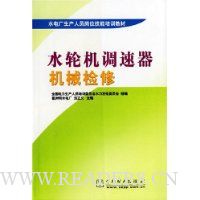 水轮机调速器机械检修