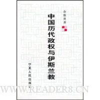 中国历代政权与伊斯兰教