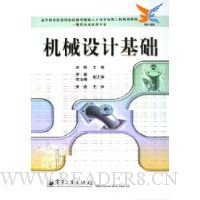 机械设计基础(数控技术应用专业)