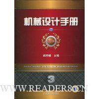 机械设计手册(第5版·第3卷)