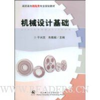 机械设计基础