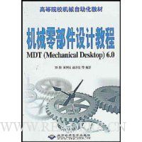  е㲿ƽ̳:MDT(Mechanical Desktop)6.0(1Ƭ)