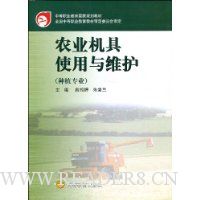 农业机具使用与维护(种植专业)