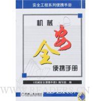 机械安全便携手册