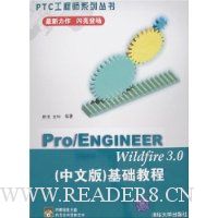  Pro/ENGINEER Wildfire 3.0:(İ)̳()