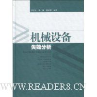 机械设备失效分析