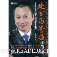  ����ҩӪ��ʵս����:����ҩרҵ��ѧ���ƹ�