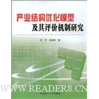  ��ҵ�ṹ�Ż�ģ�ͼ������ۻ����о�