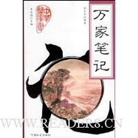 万家笔记