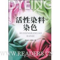 活性染料染色