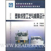 塑料成型工艺与模具设计