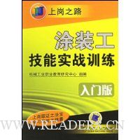 涂装工技能实战训练(入门版)