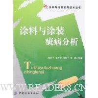 涂料与涂装疵病分析